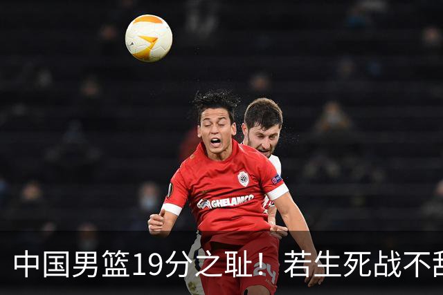中国男篮19分之耻！若生死战不敌中国台北，郭士强恐遭解职！谁是救火第一人选？