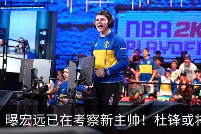曝宏远已在考察新主帅！杜锋或将升任总教练，保留体面不算下课